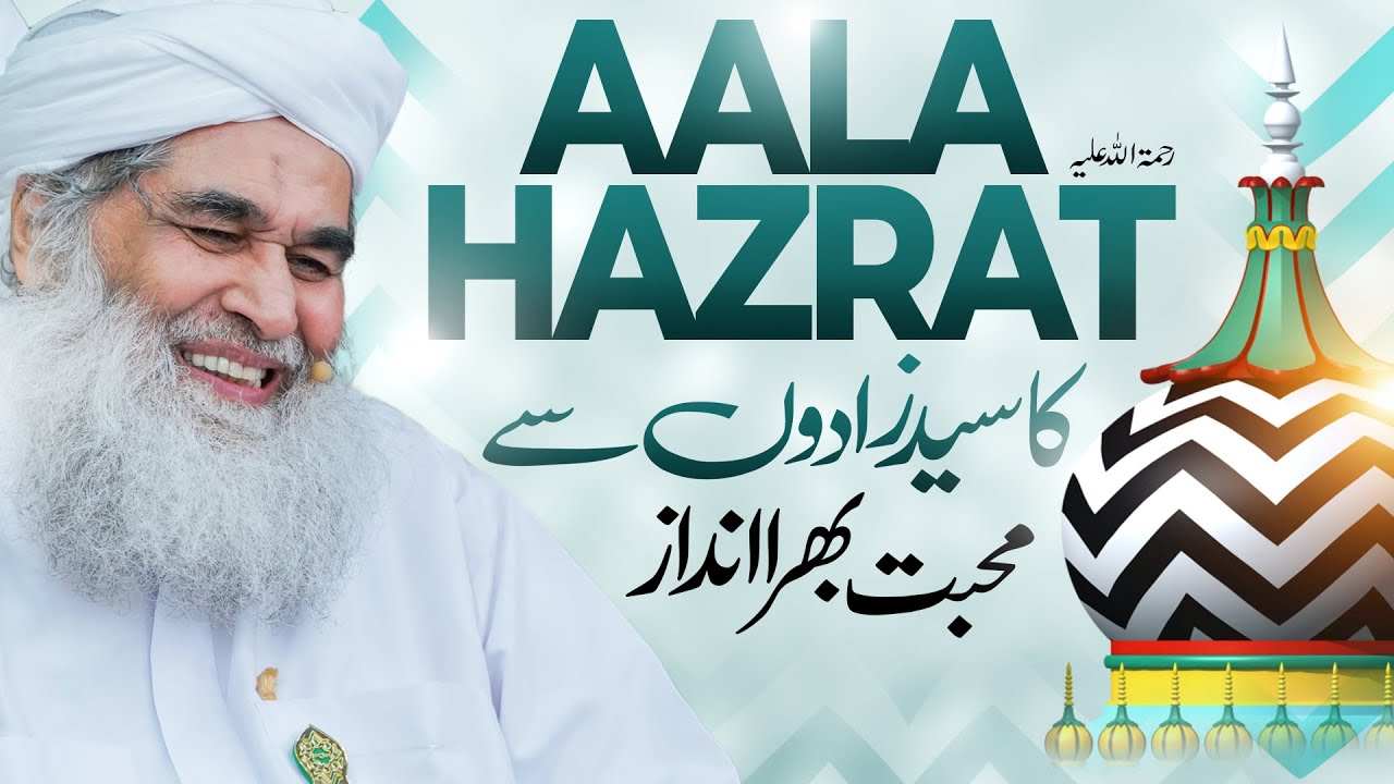 Ala Hazrat Imam Ahmed Raza Khan Aur Aik Syed Ka Waqia | Syedon Se Muhabbat | Maulana Ilyas Qadri